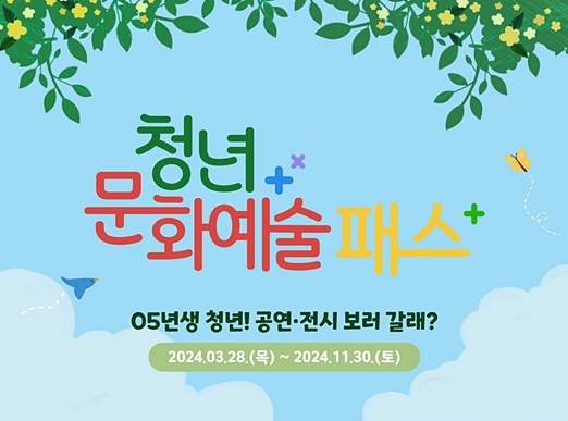 12-2-1cw6 청년문화예술패스 포스터(상단만 잘라 써주세요)